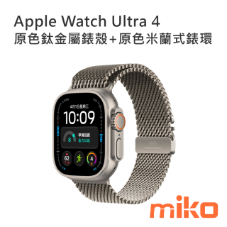 Apple Watch Ultra 4 原色鈦金屬錶殼+原色米蘭式錶環